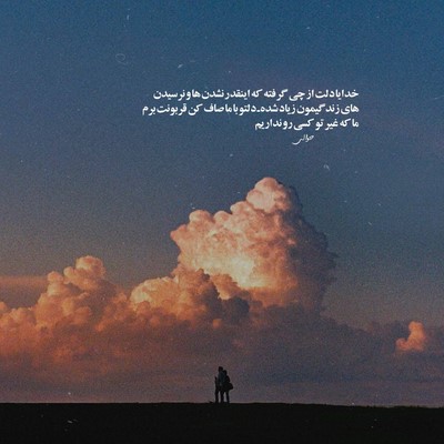 مهراد هیدن پر غبطه پر احساس پر دردم همیشه